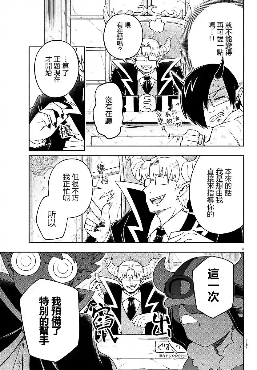 魔界的主角是我们！第14话