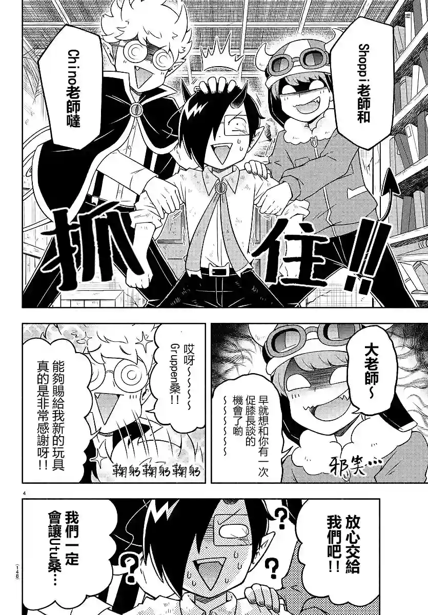 魔界的主角是我们！第14话