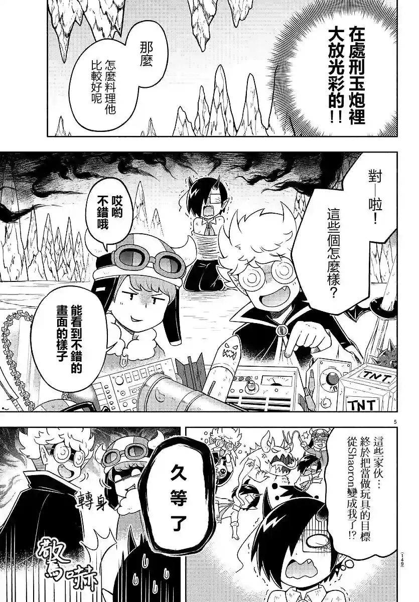 魔界的主角是我们！第14话