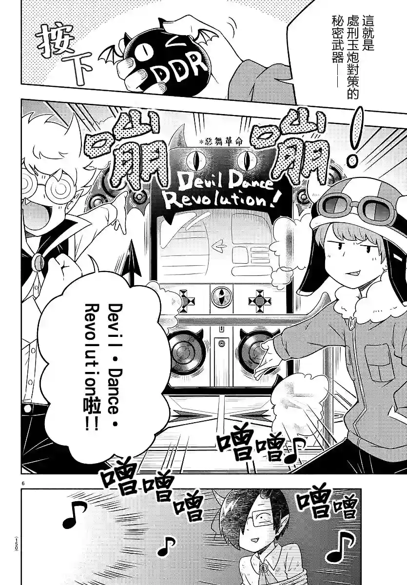 魔界的主角是我们！第14话