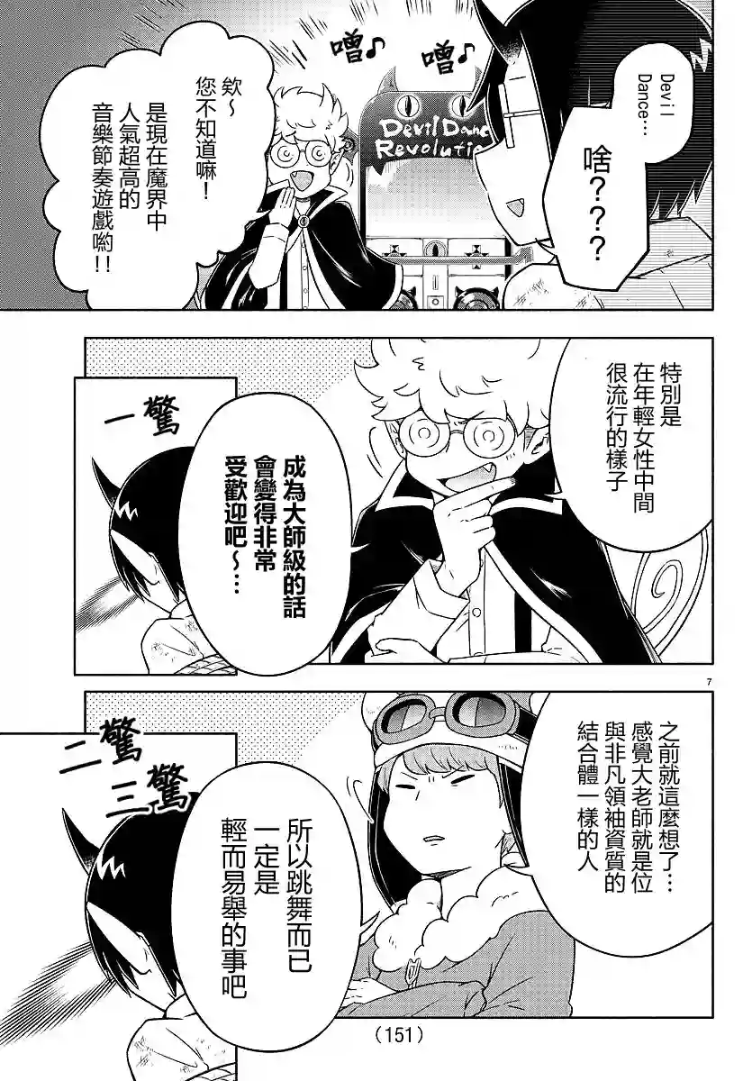 魔界的主角是我们！第14话