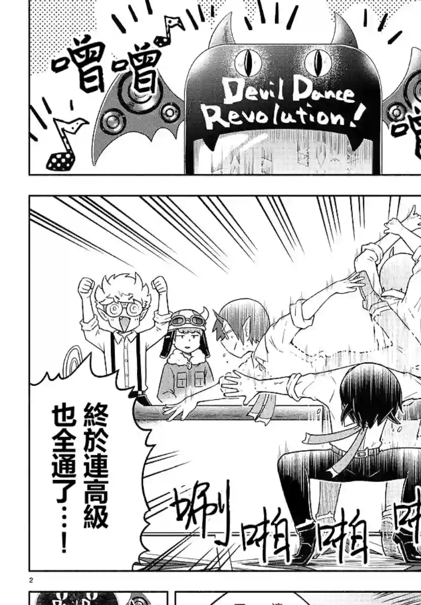 魔界的主角是我们！第15话