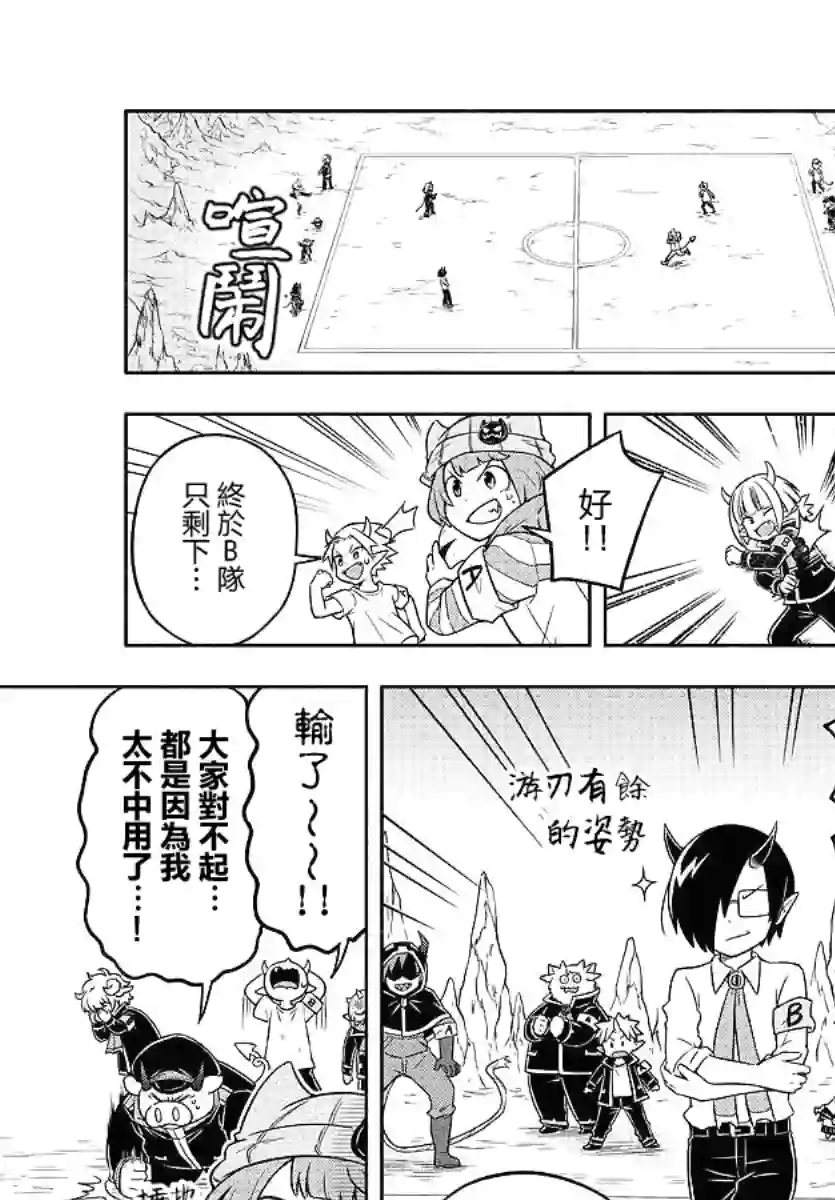 魔界的主角是我们！第15话