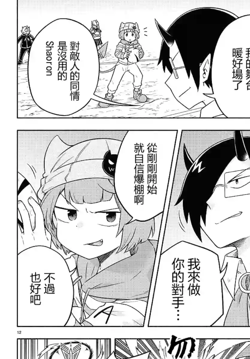 魔界的主角是我们！第15话