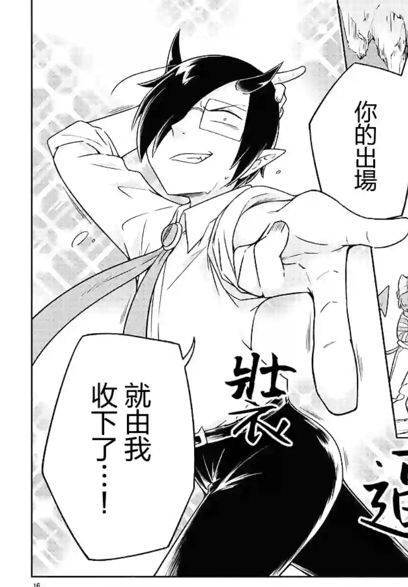 魔界的主角是我们！第15话