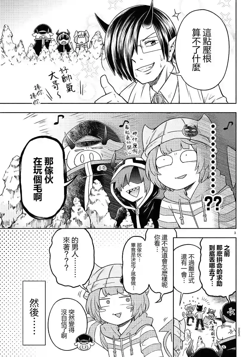 魔界的主角是我们！第15话