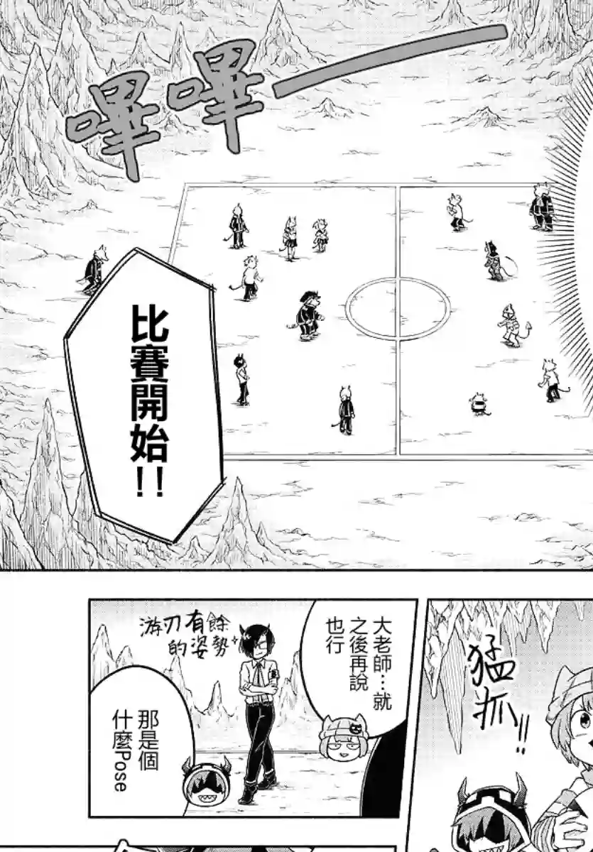 魔界的主角是我们！第15话