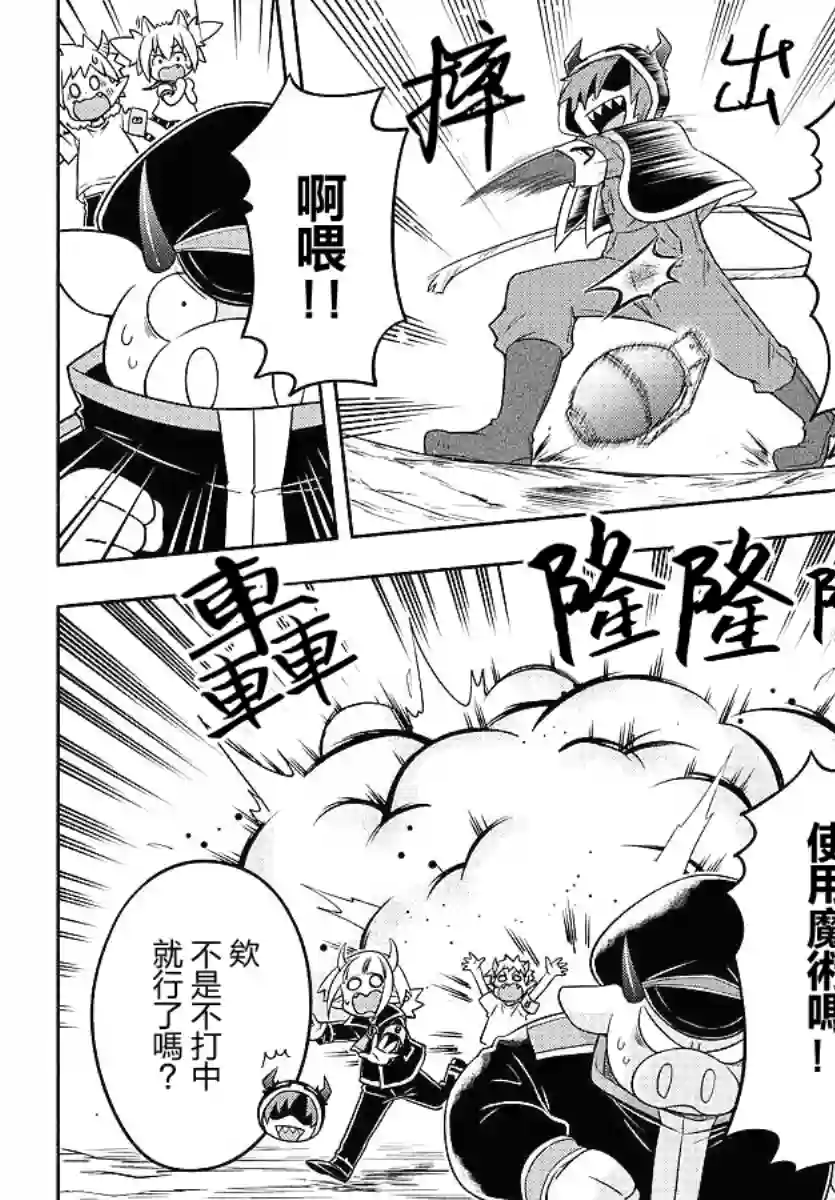 魔界的主角是我们！第15话