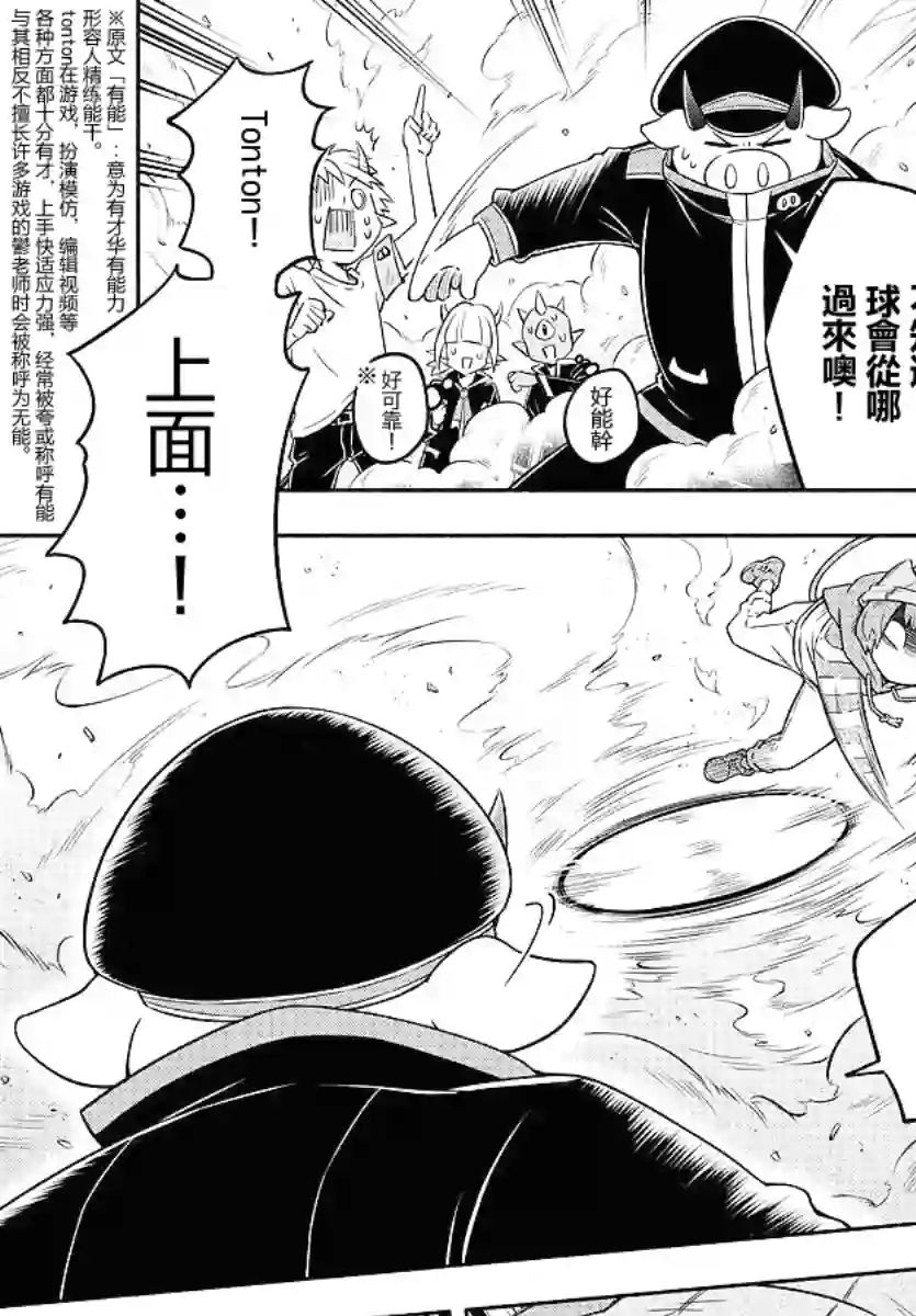 魔界的主角是我们！第15话