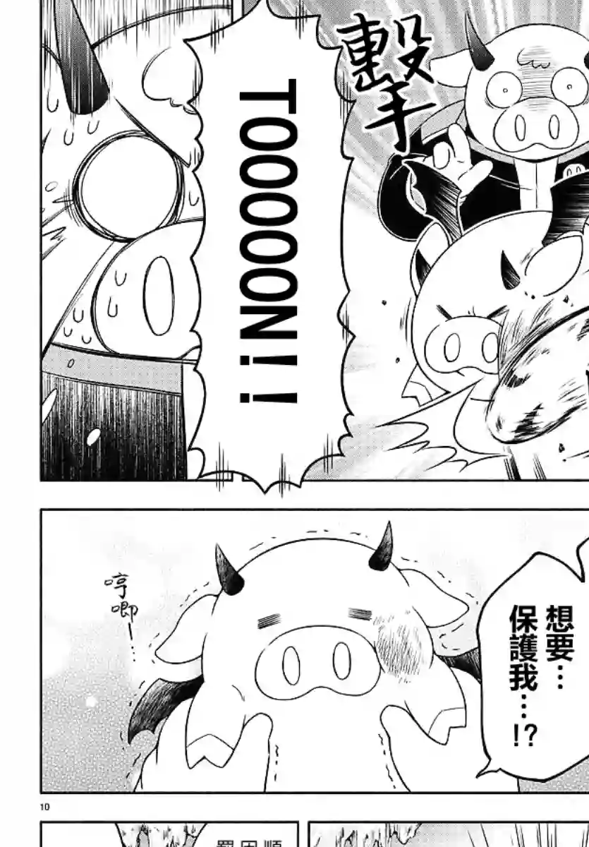 魔界的主角是我们！第15话