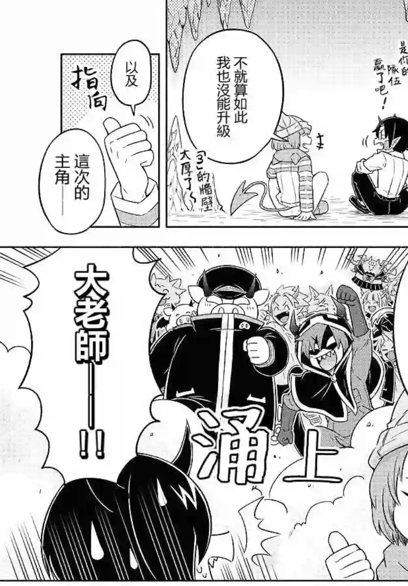 魔界的主角是我们！第16话