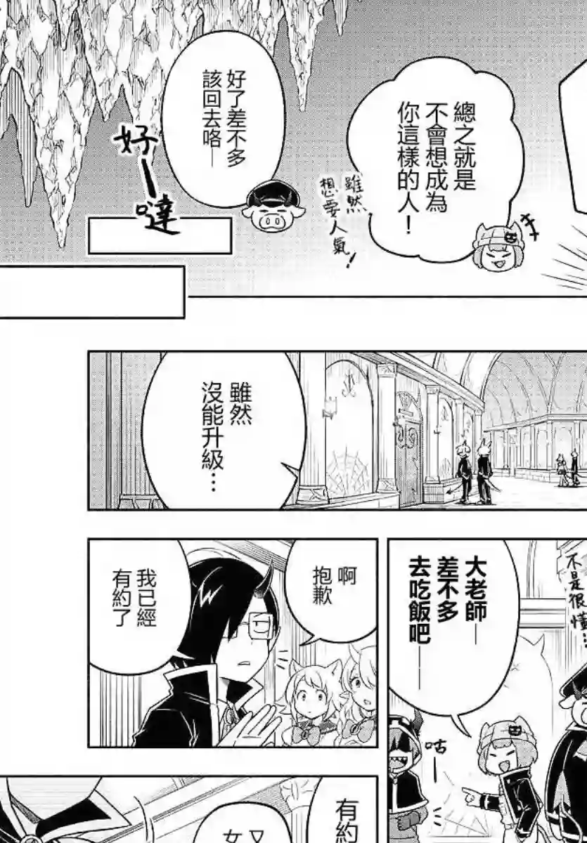 魔界的主角是我们！第16话