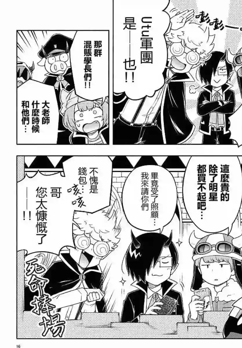 魔界的主角是我们！第16话