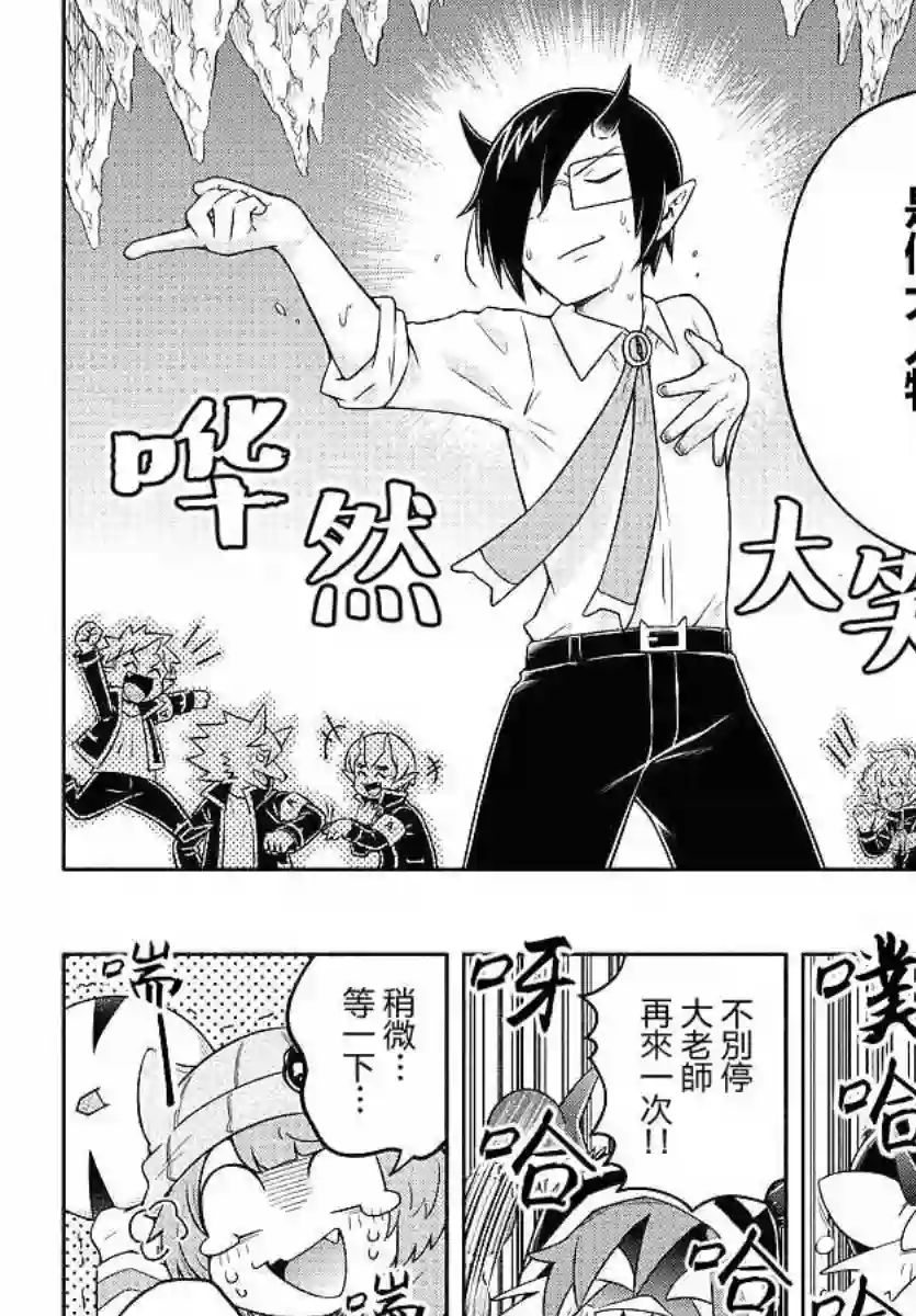 魔界的主角是我们！第16话