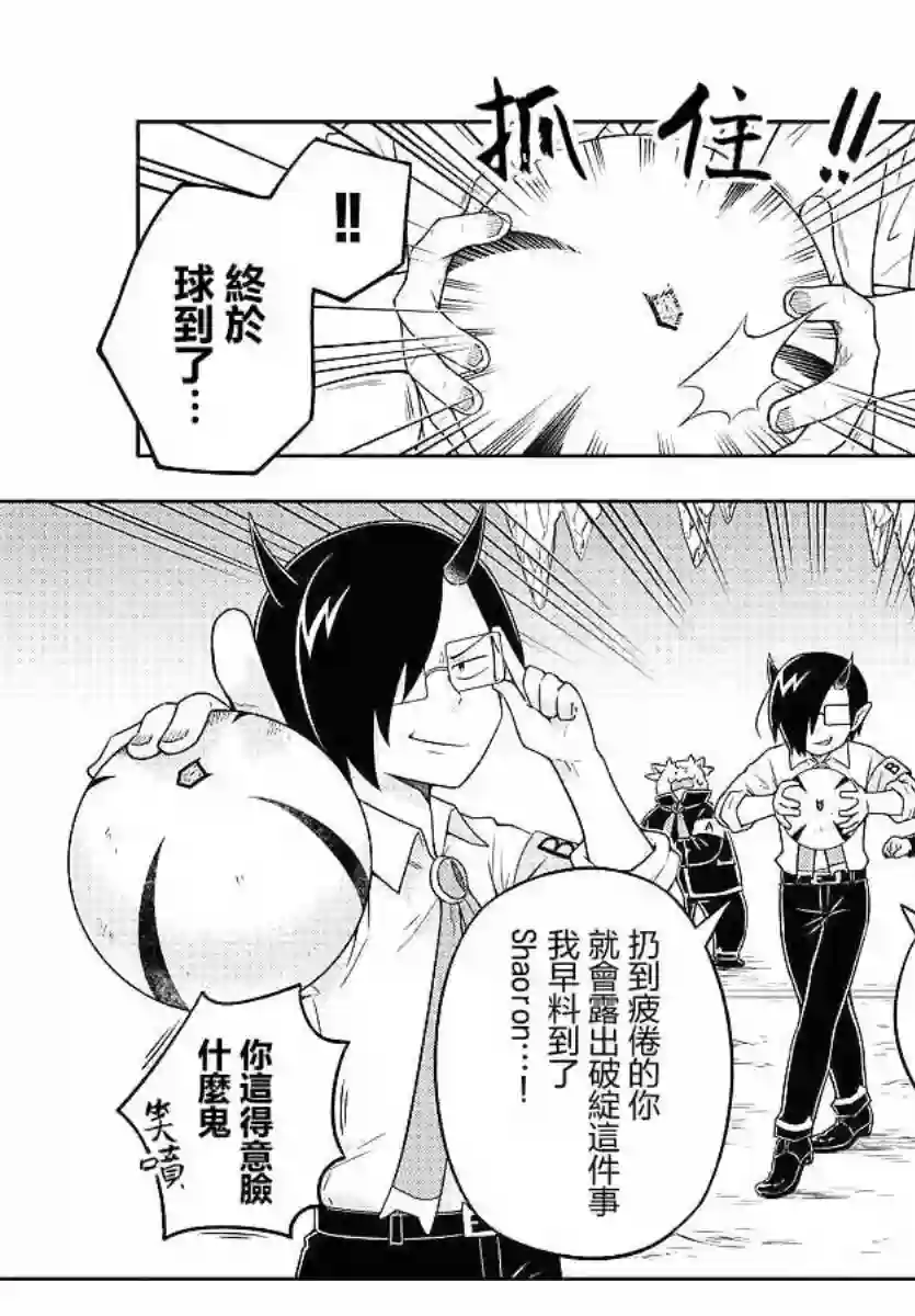 魔界的主角是我们！第16话