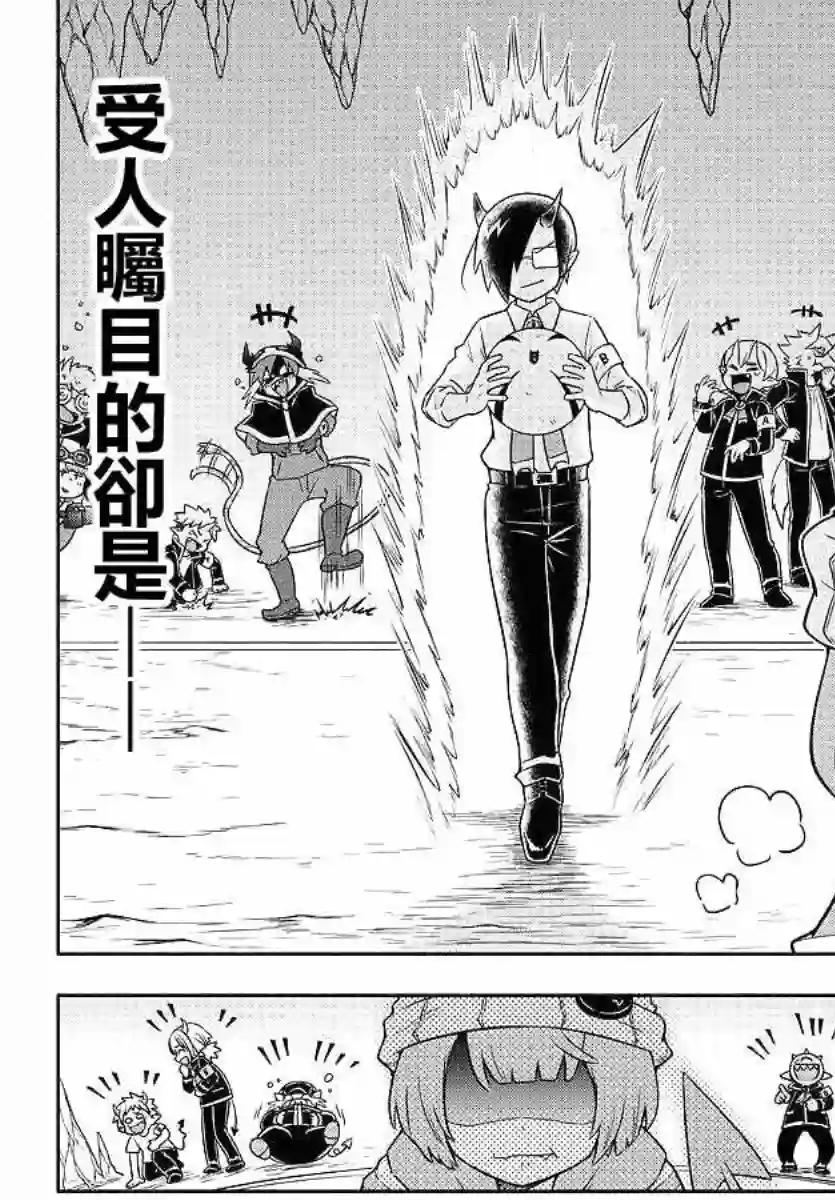 魔界的主角是我们！第16话