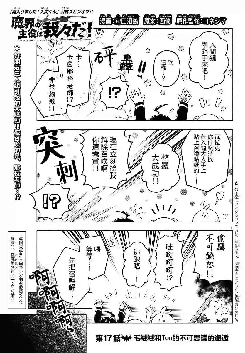 魔界的主角是我们！第17话