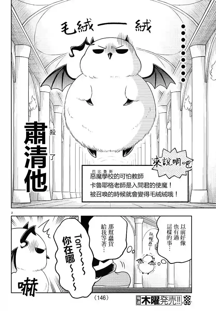 魔界的主角是我们！第17话