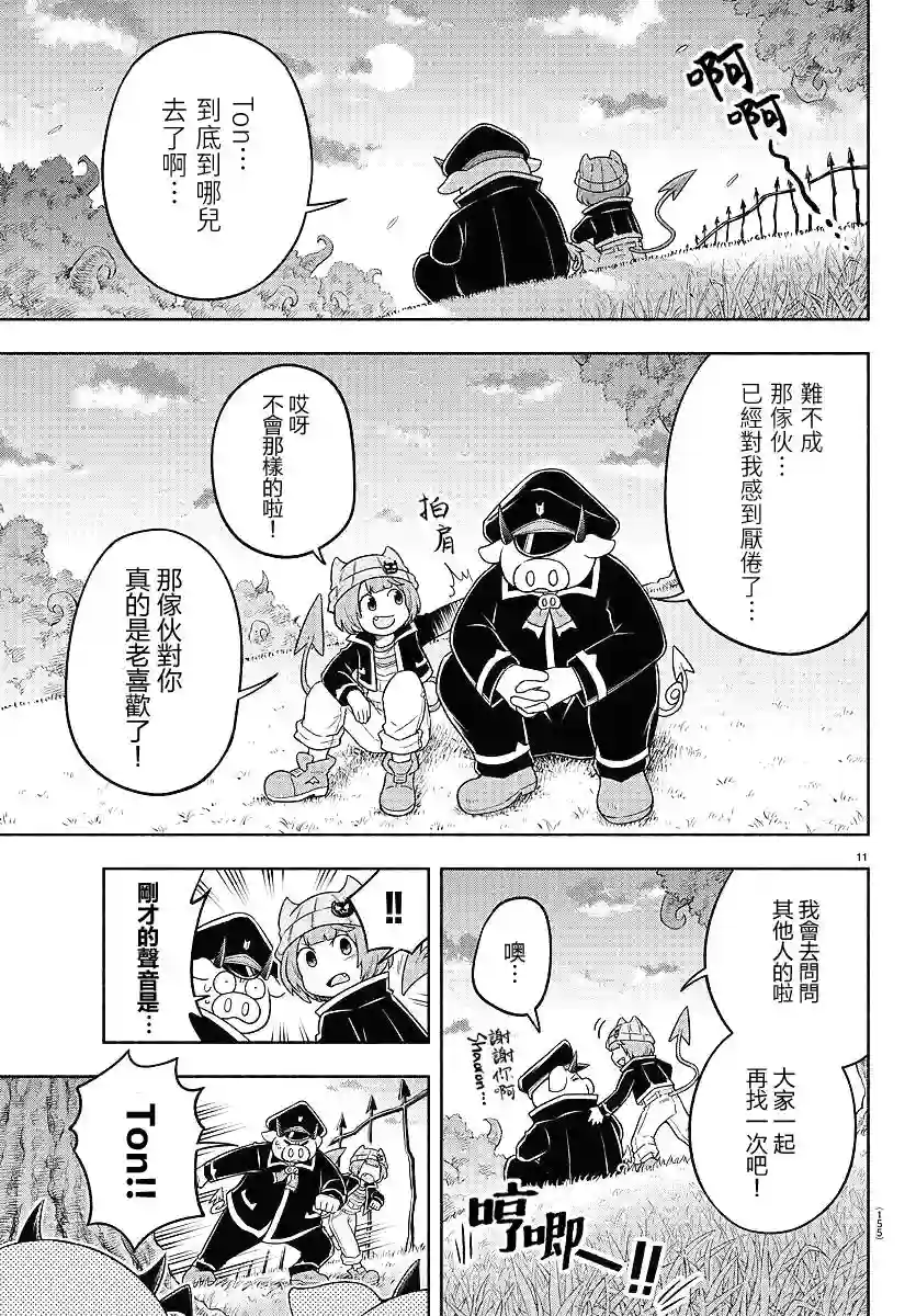 魔界的主角是我们！第17话