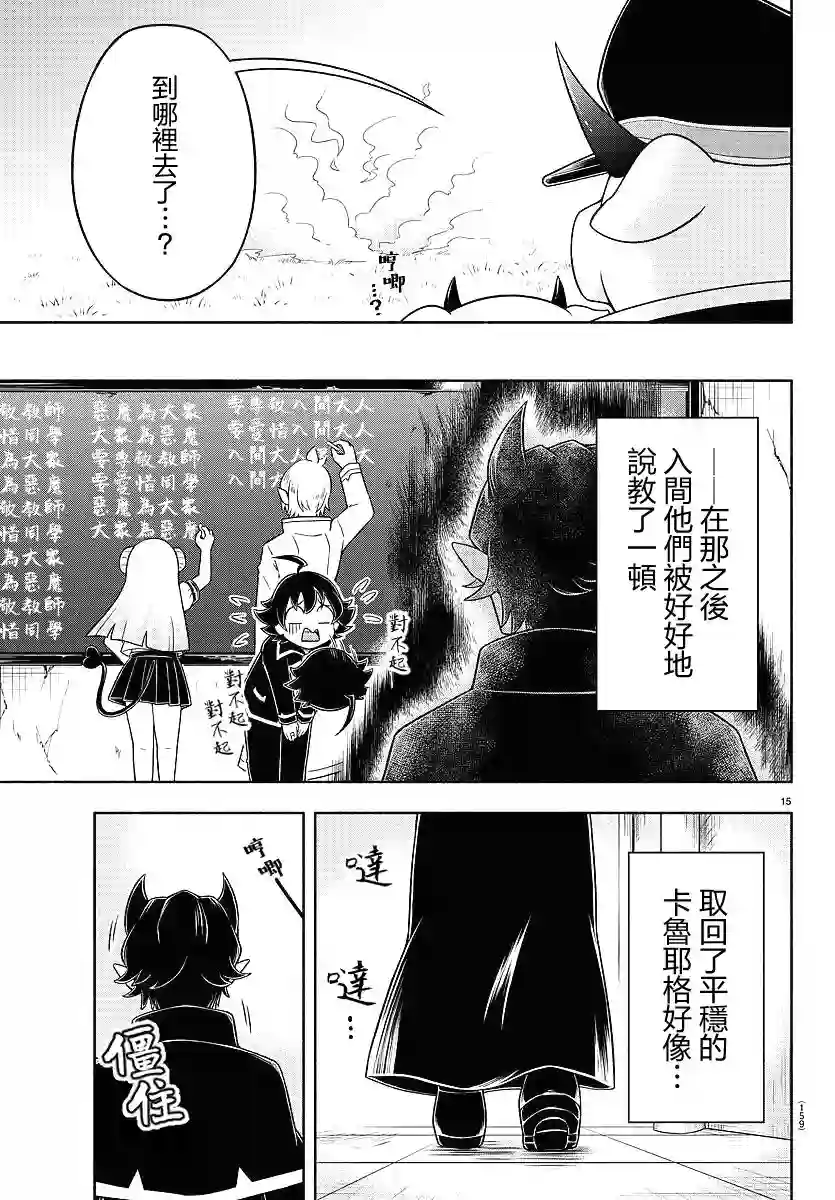 魔界的主角是我们！第17话