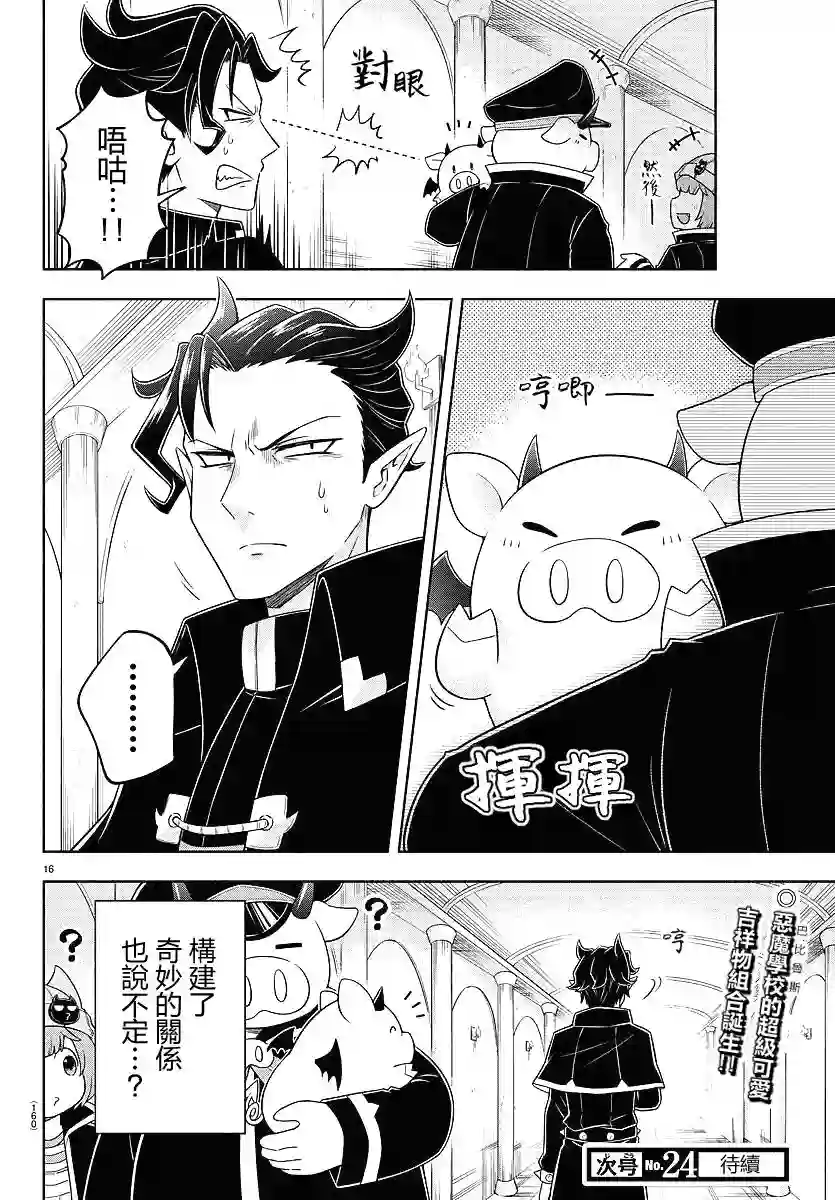 魔界的主角是我们！第17话