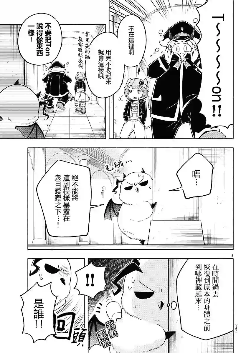 魔界的主角是我们！第17话