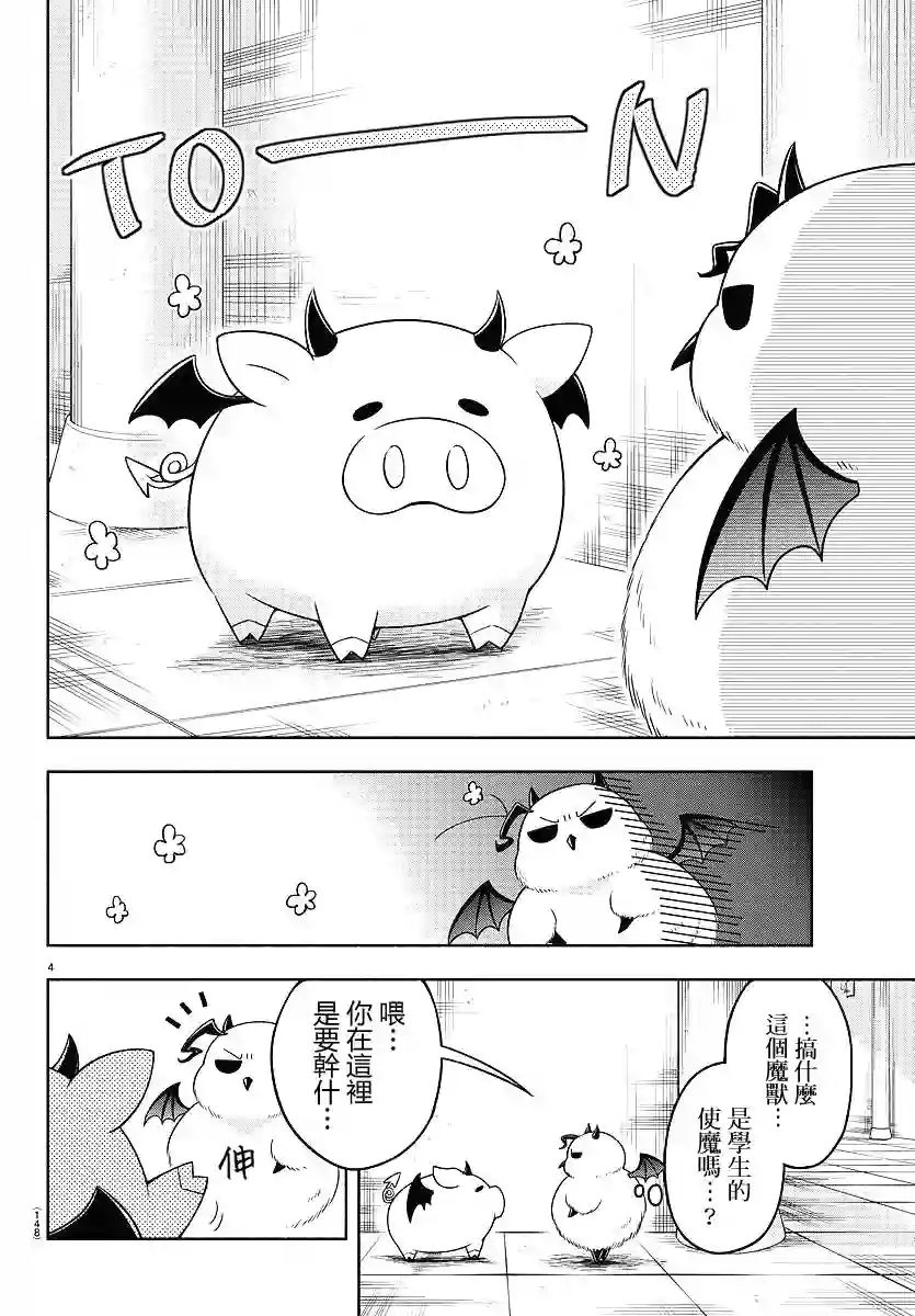 魔界的主角是我们！第17话