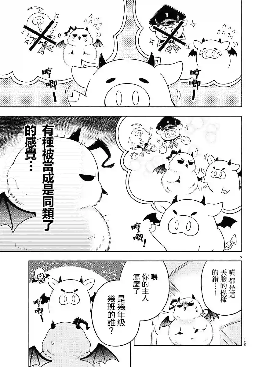 魔界的主角是我们！第17话