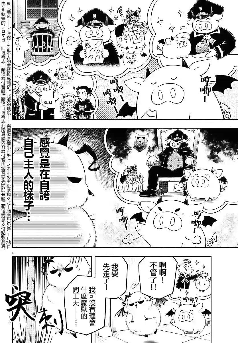 魔界的主角是我们！第17话