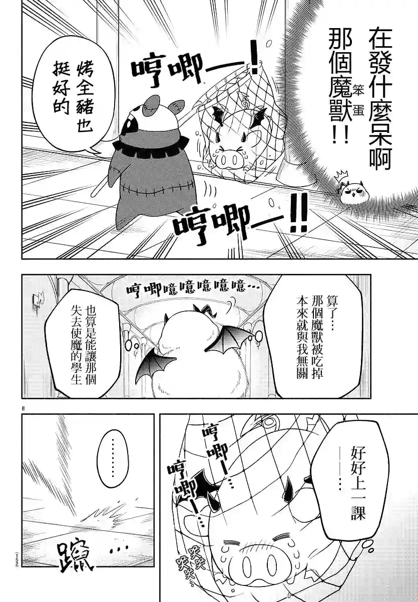 魔界的主角是我们！第17话