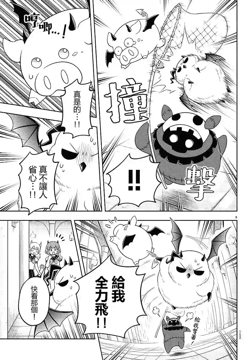 魔界的主角是我们！第17话