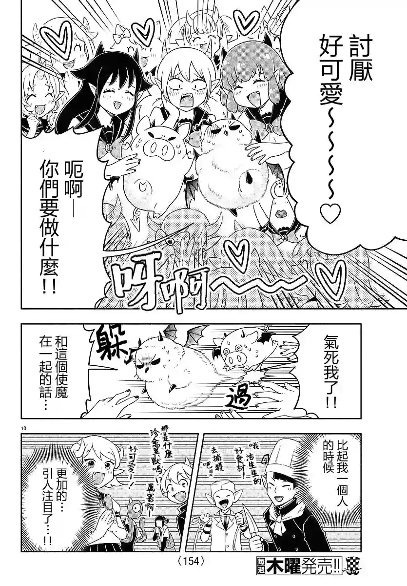 魔界的主角是我们！第17话