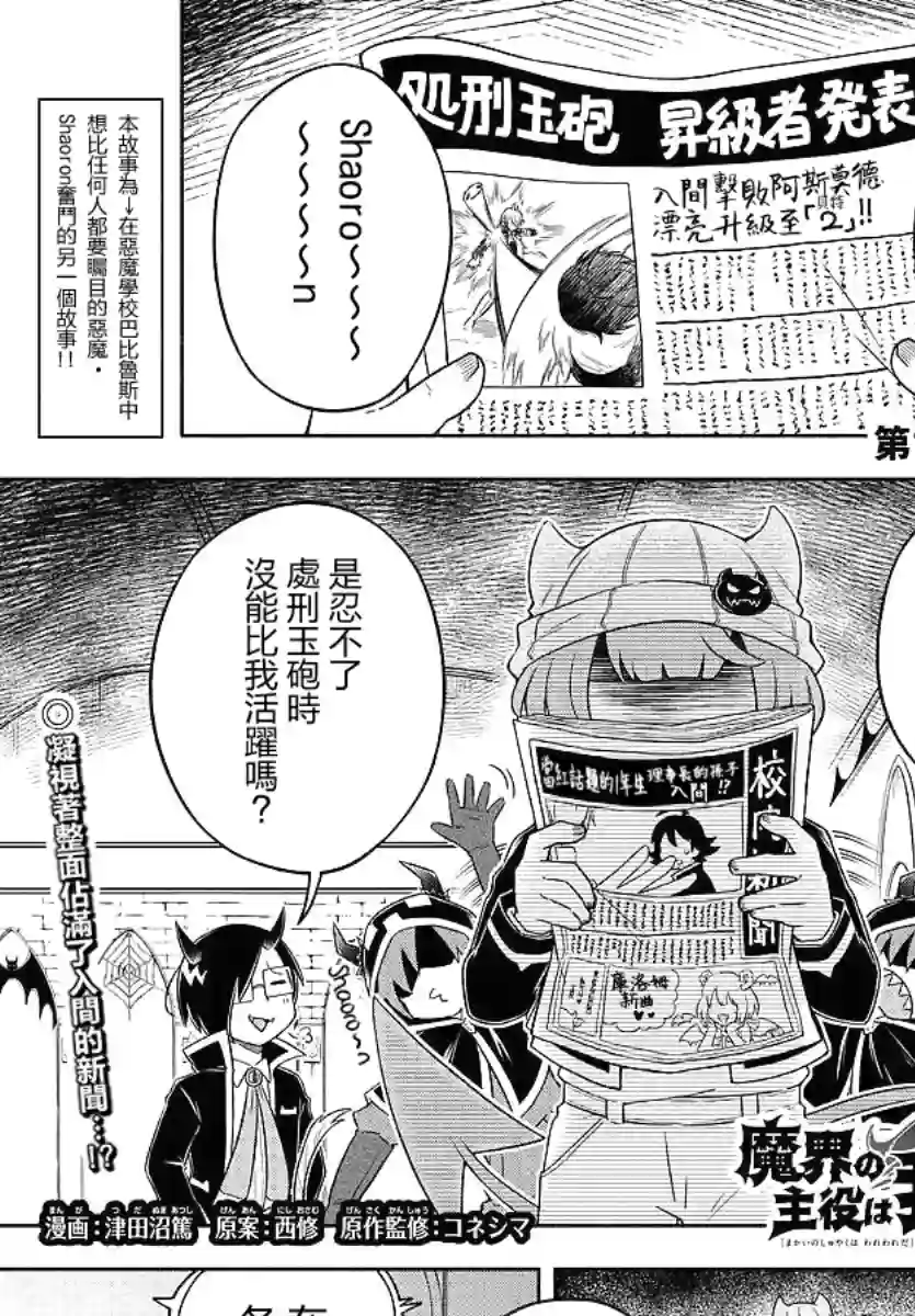 魔界的主角是我们！第18话