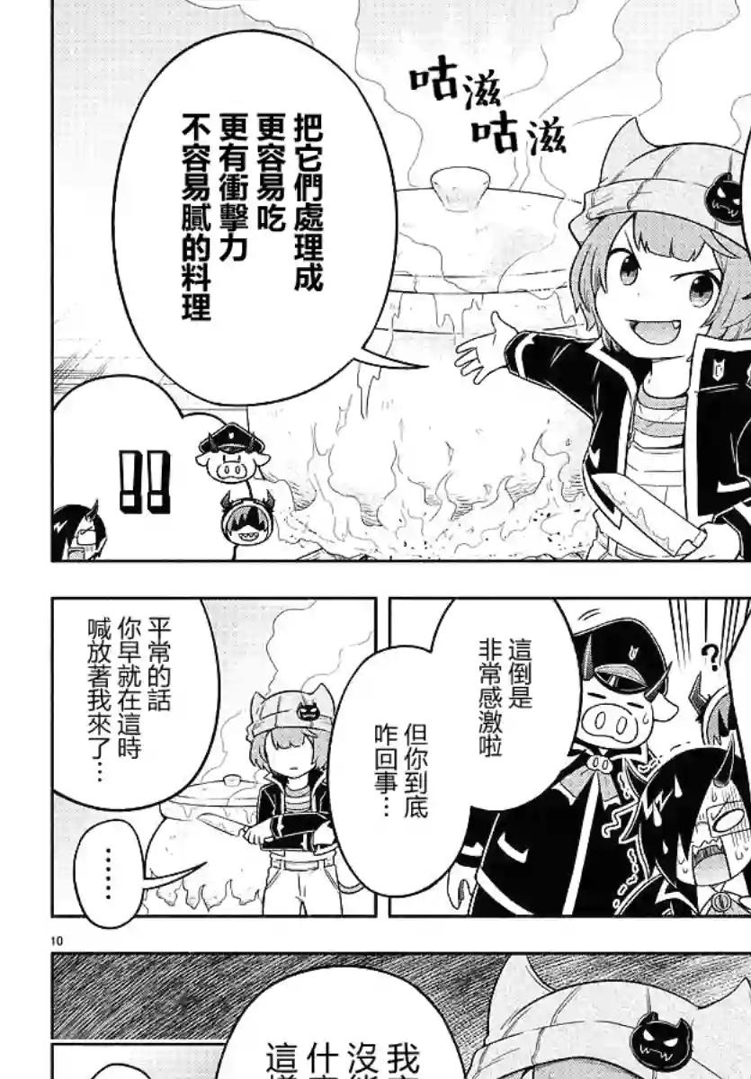 魔界的主角是我们！第18话