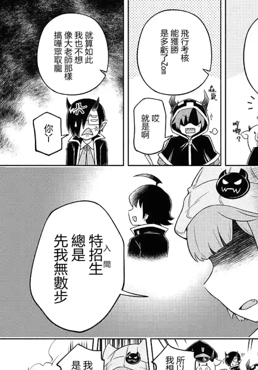 魔界的主角是我们！第18话