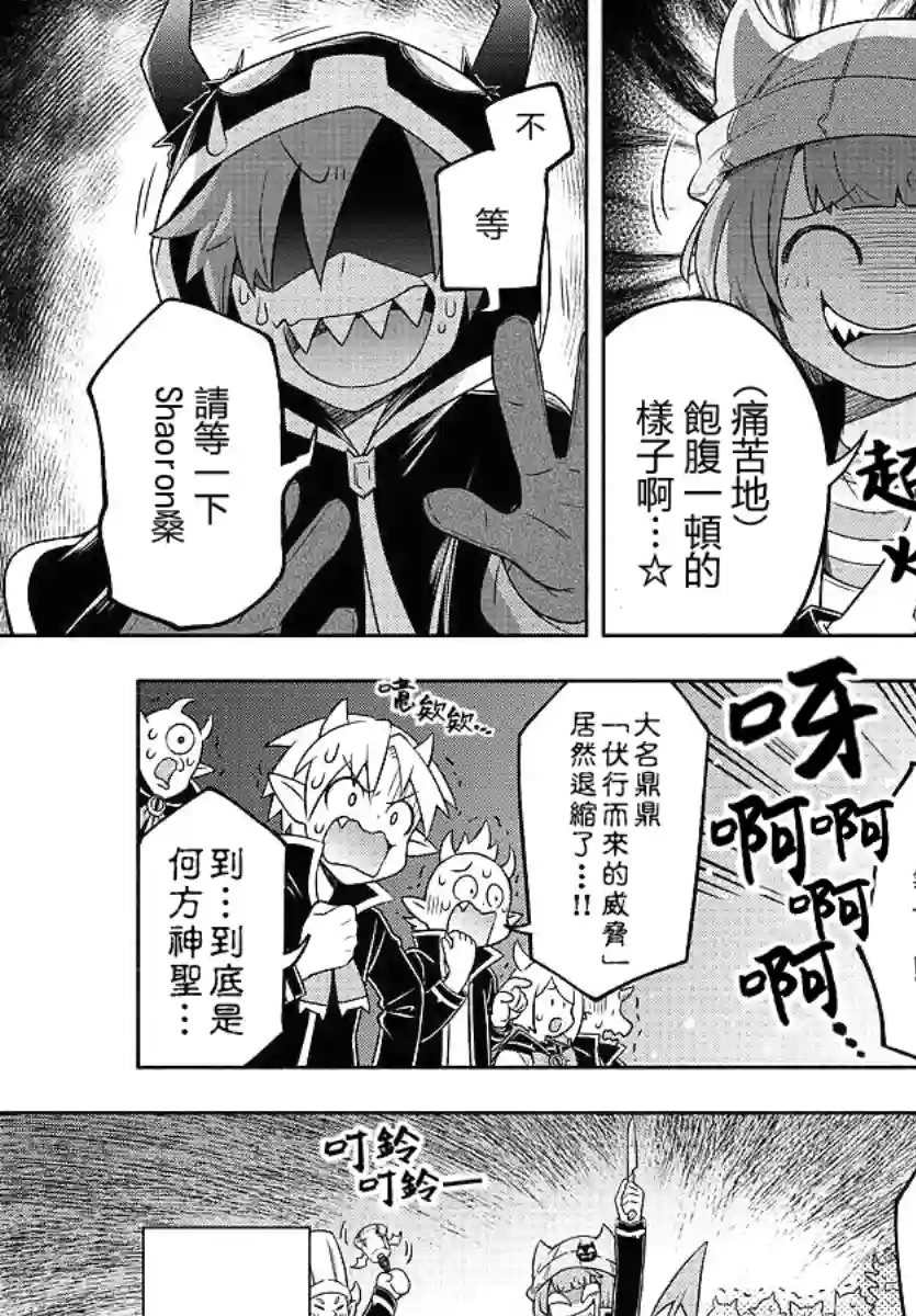 魔界的主角是我们！第18话