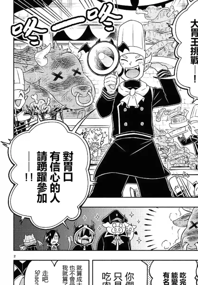 魔界的主角是我们！第18话