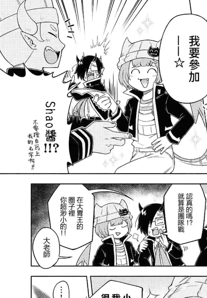 魔界的主角是我们！第18话