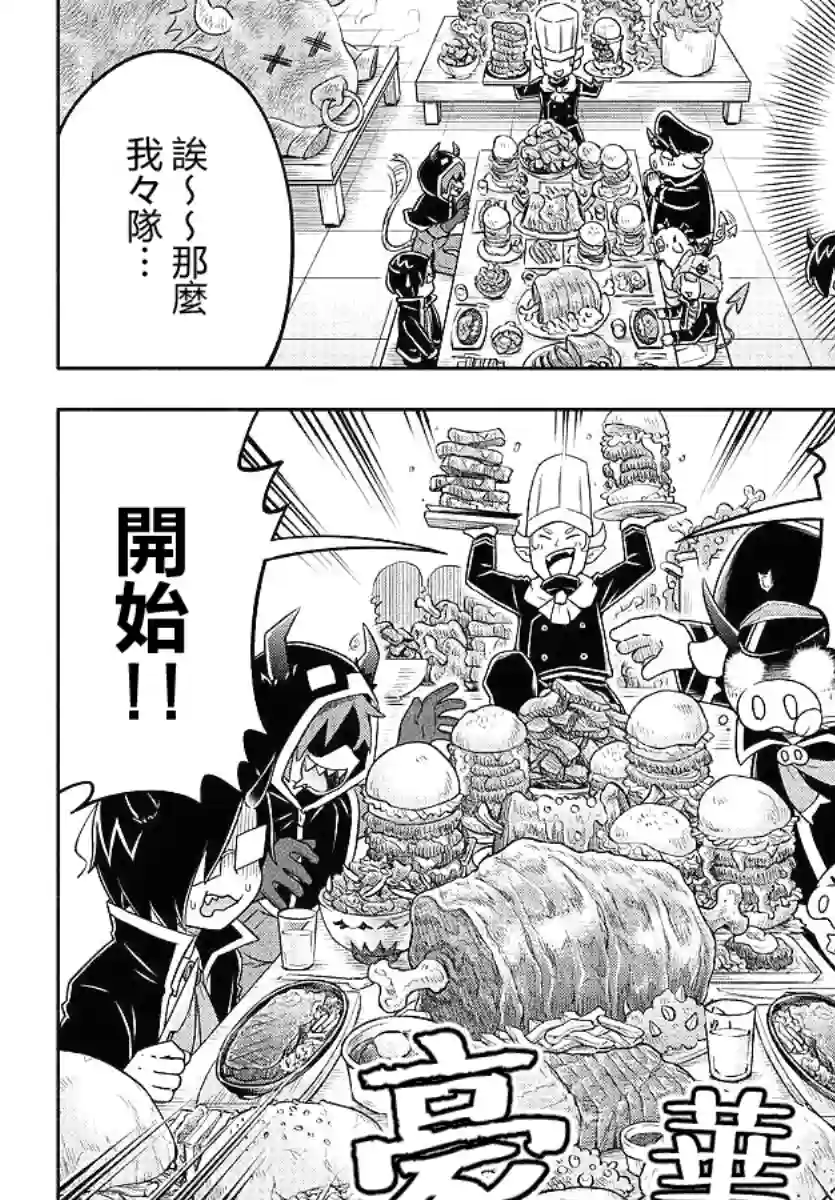 魔界的主角是我们！第18话