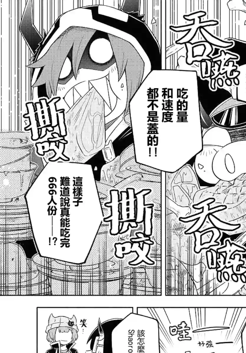 魔界的主角是我们！第18话