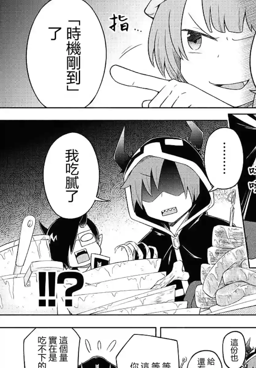 魔界的主角是我们！第18话