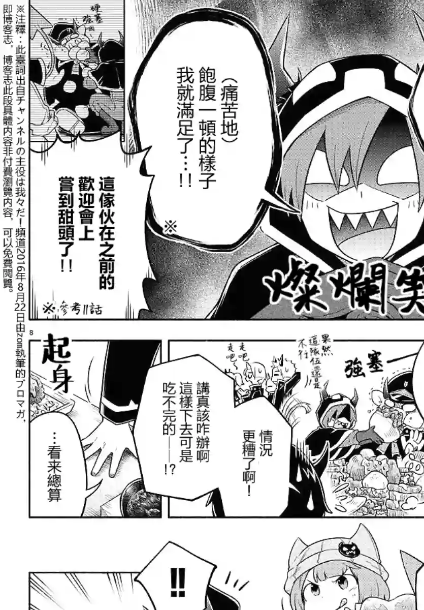 魔界的主角是我们！第18话