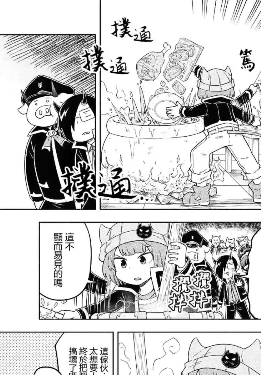 魔界的主角是我们！第18话