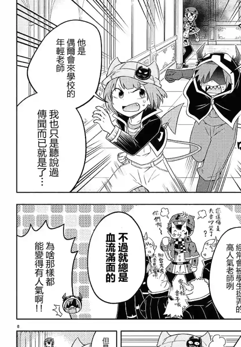 魔界的主角是我们！第20话