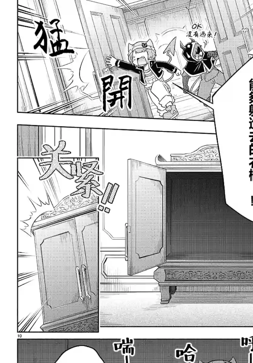 魔界的主角是我们！第20话