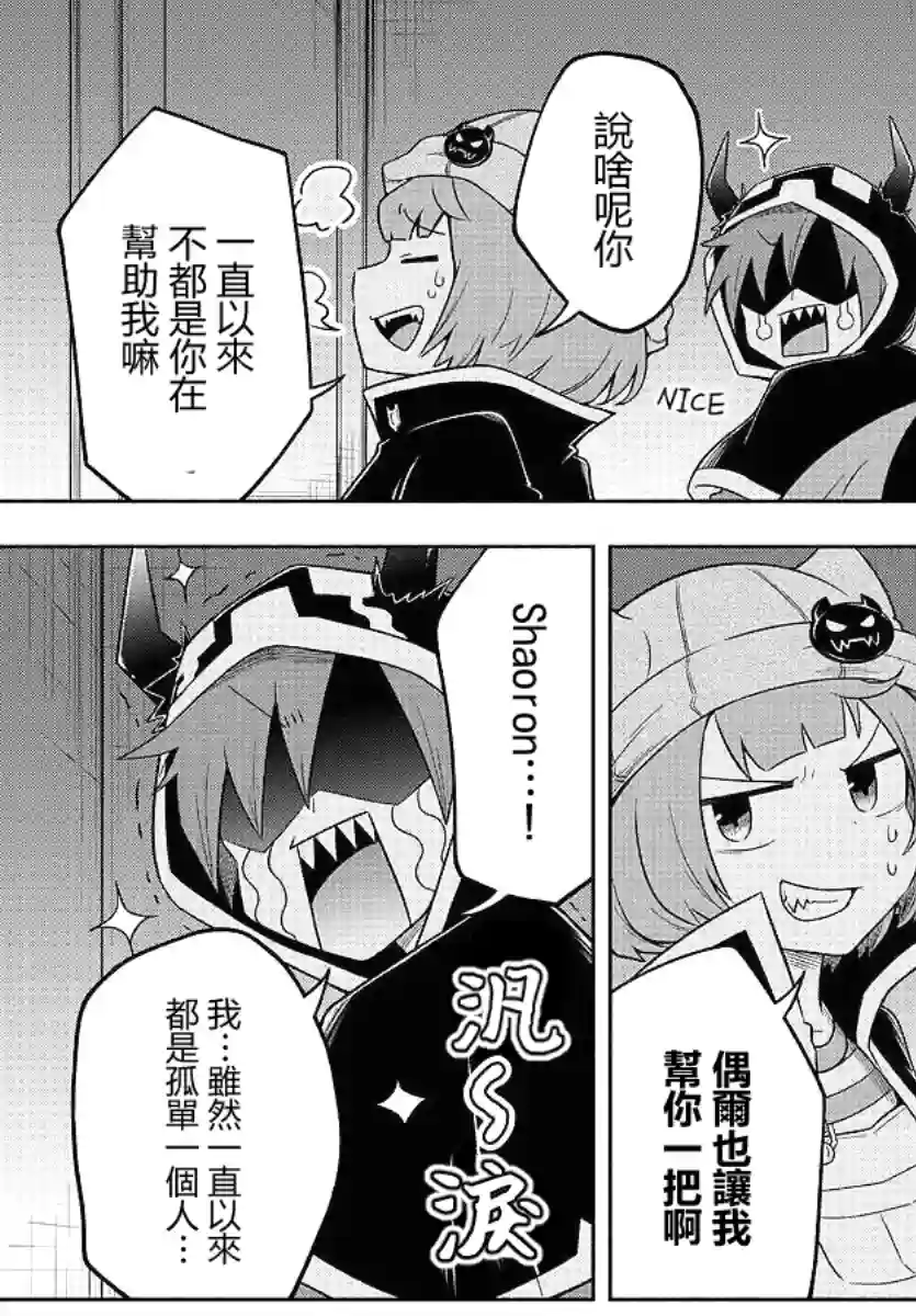 魔界的主角是我们！第20话