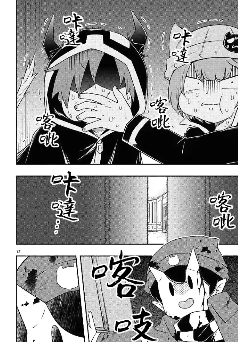 魔界的主角是我们！第20话