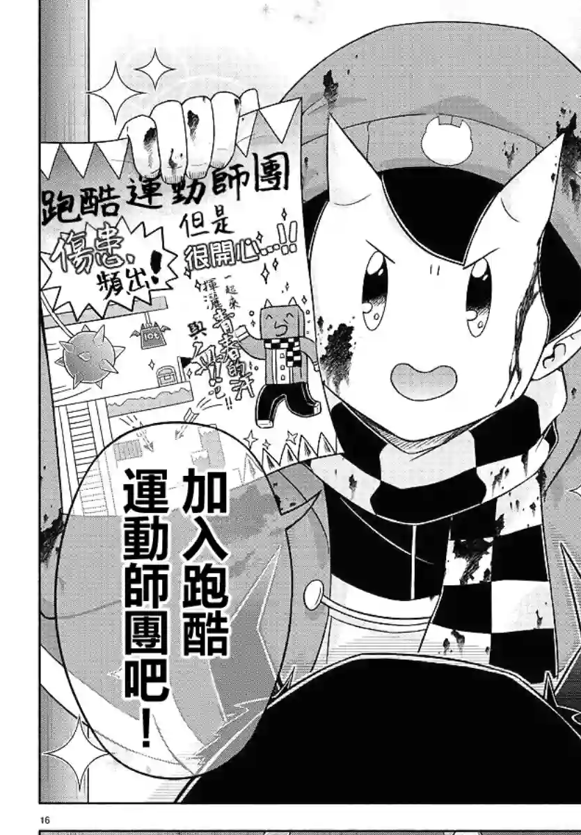 魔界的主角是我们！第20话