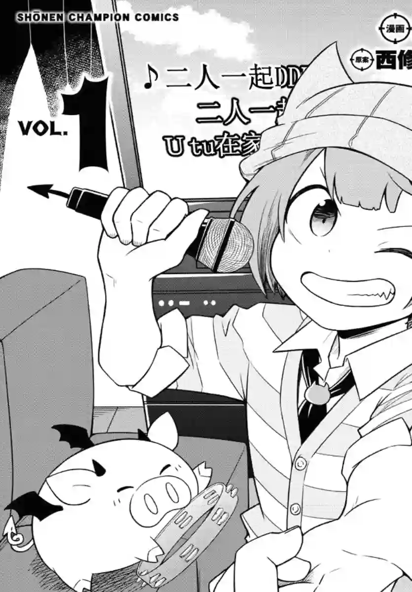 魔界的主角是我们！第20话