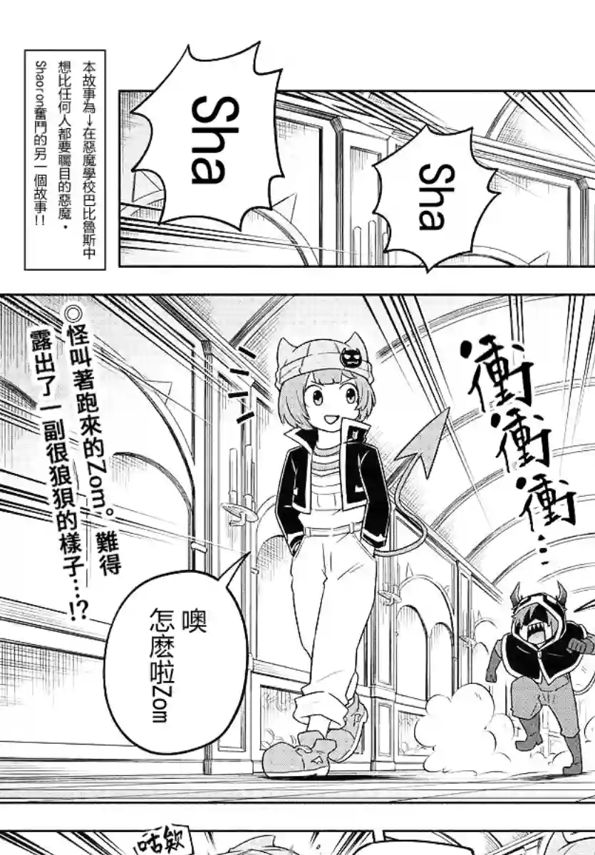 魔界的主角是我们！第20话